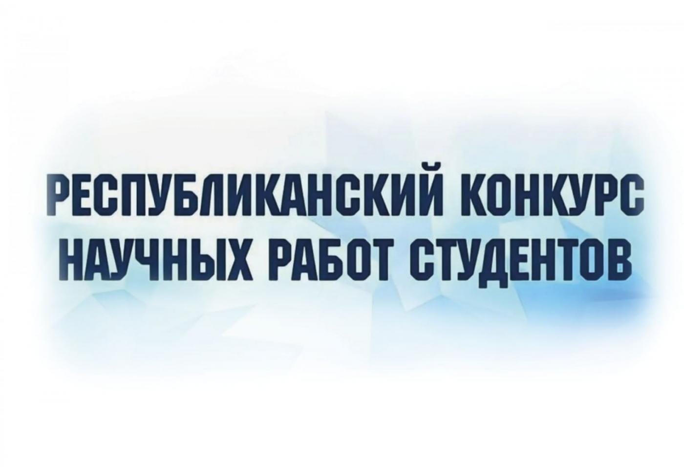 Предварительные результаты участия ФММП в XXXI Республиканском конкурсе научных работ студентов